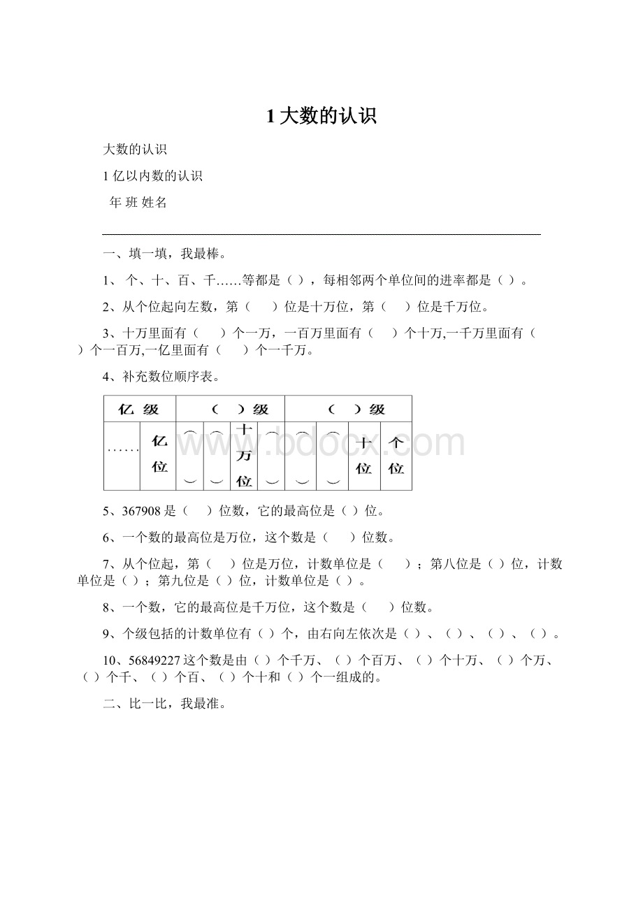 1大数的认识.docx_第1页