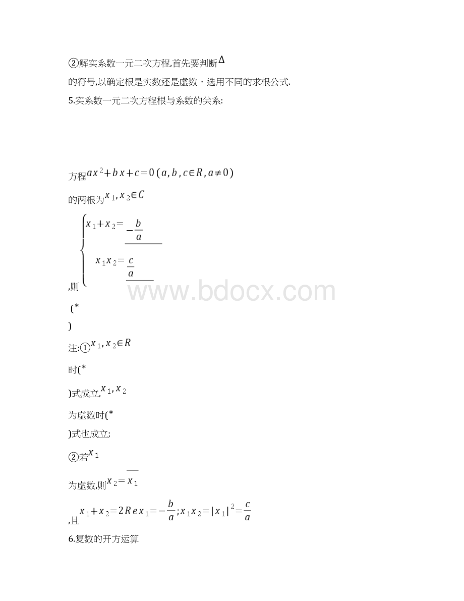 41复数模的几何意义及实系数一元二次方程及复数的开方运算 学生版正式版含答案.docx_第3页