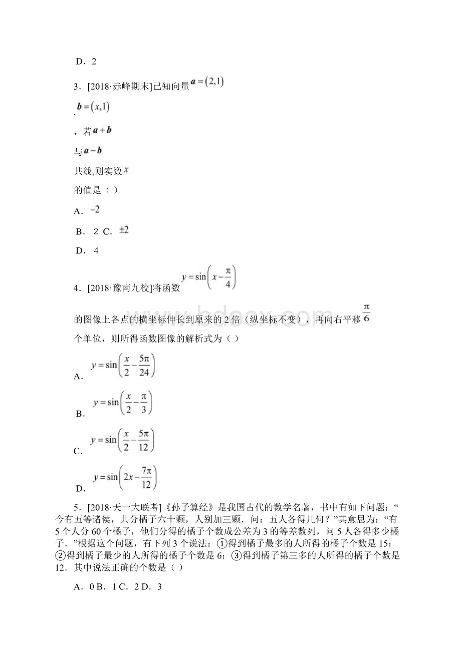 甘肃省西北师大附中届高三下学期第二次模拟数学文试题Word版含答案Word格式.docx_第3页