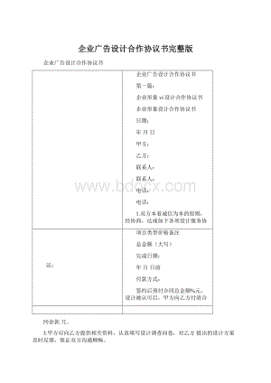 企业广告设计合作协议书完整版.docx