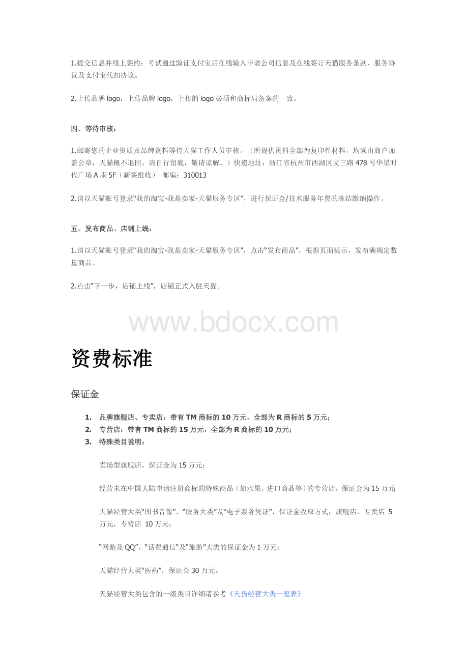 淘宝商城进驻流程及所需要资料.doc_第2页