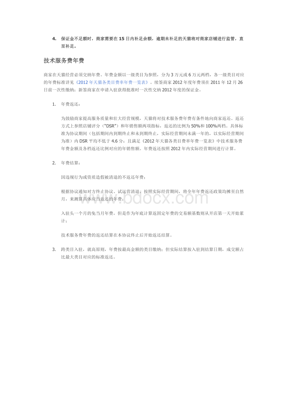 淘宝商城进驻流程及所需要资料Word文件下载.doc_第3页