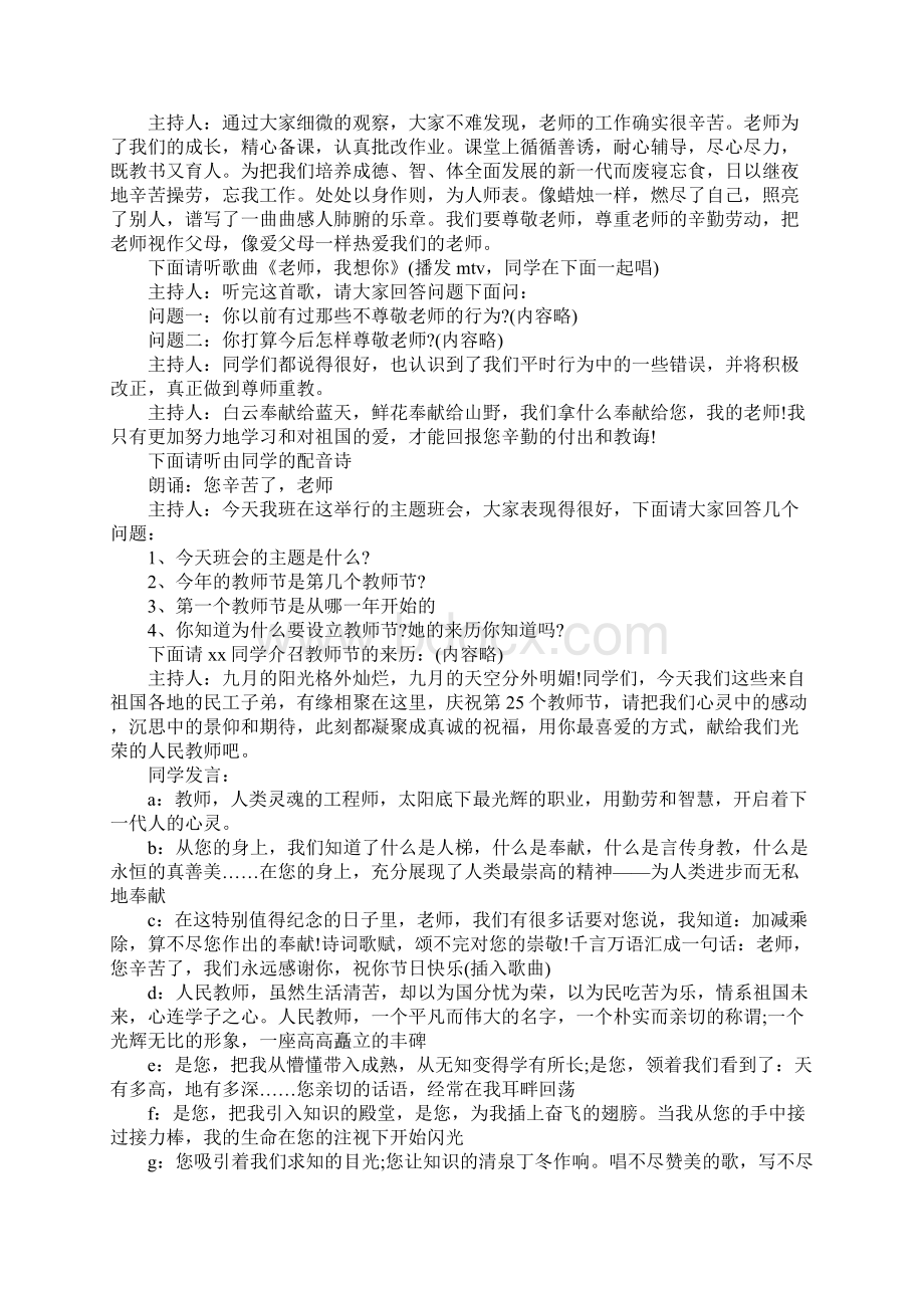 庆祝教师节演出的主持词.docx_第2页