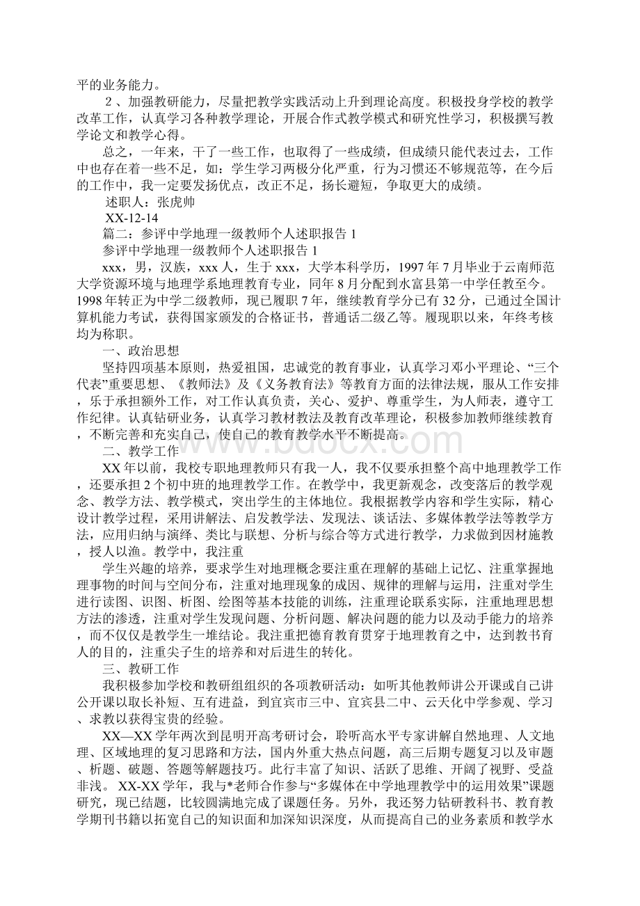 地理教师个人述职报告.docx_第2页