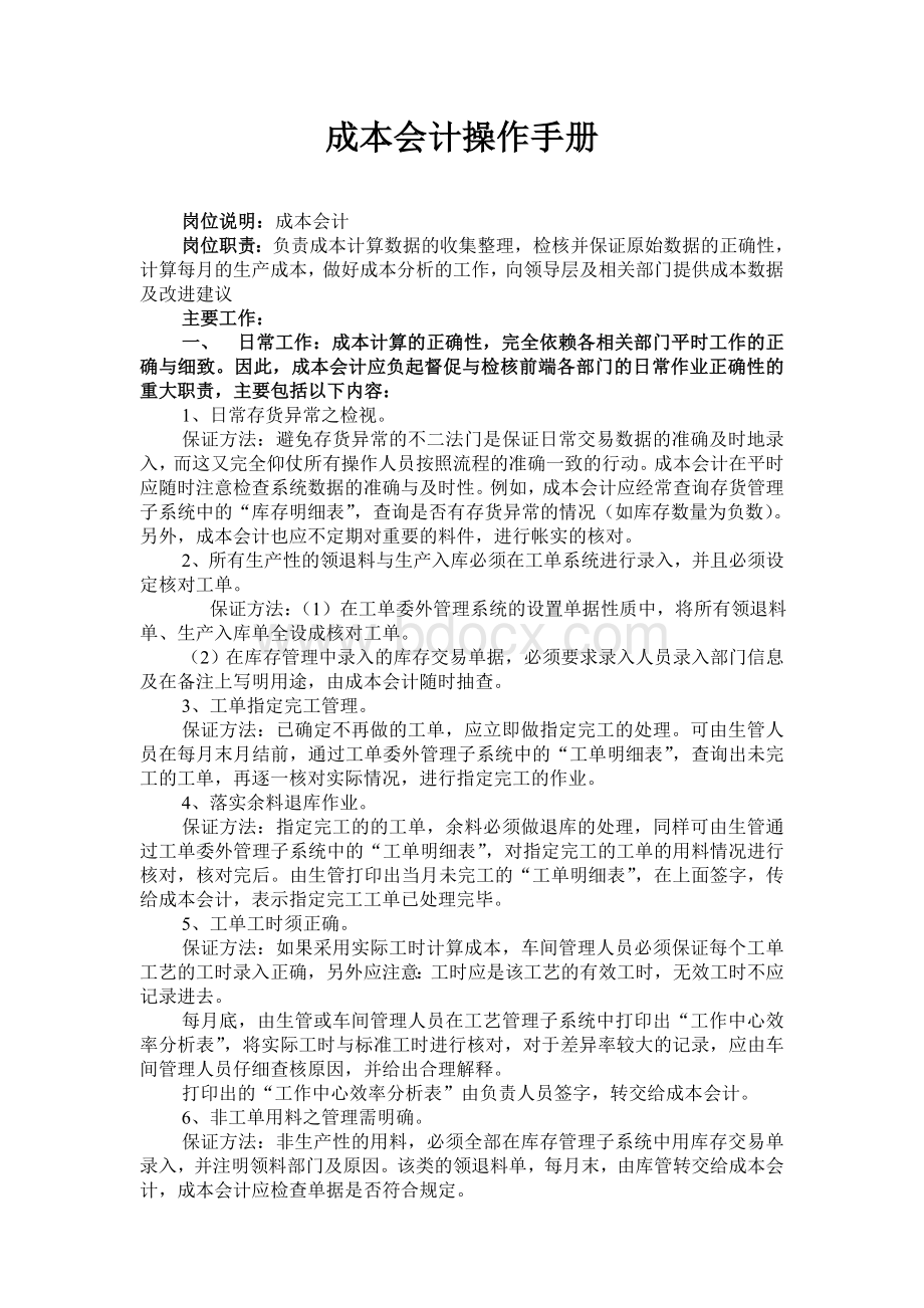 易飞成本计算步骤详解Word格式文档下载.doc