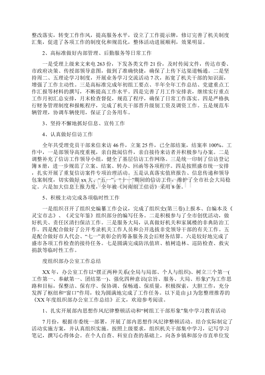 组织部办公室工作总结3篇.docx_第3页