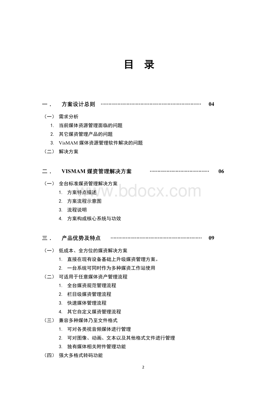 雷特媒资方案.doc_第2页