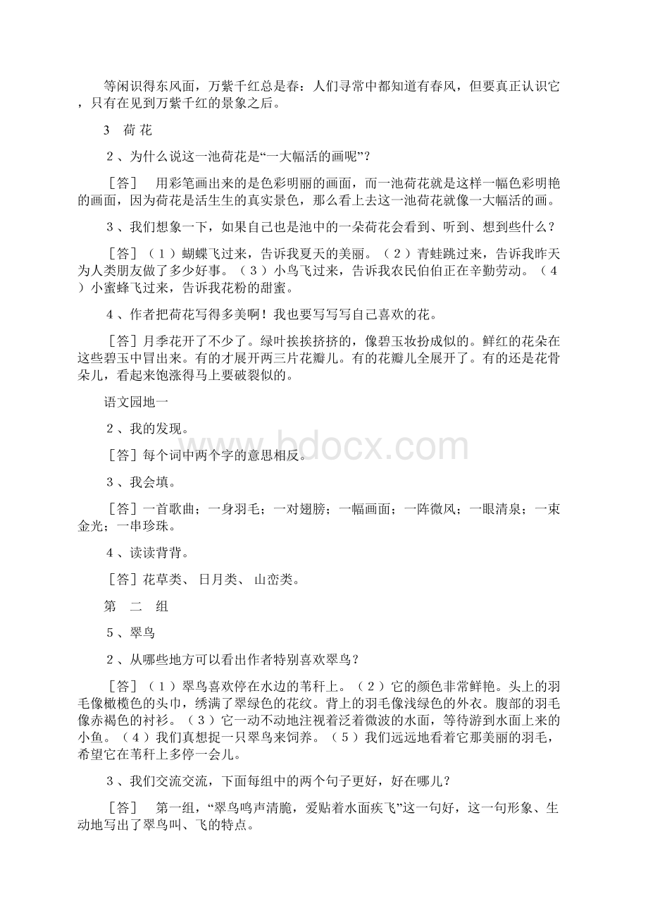 三年级下语文课后习题答案.docx_第2页