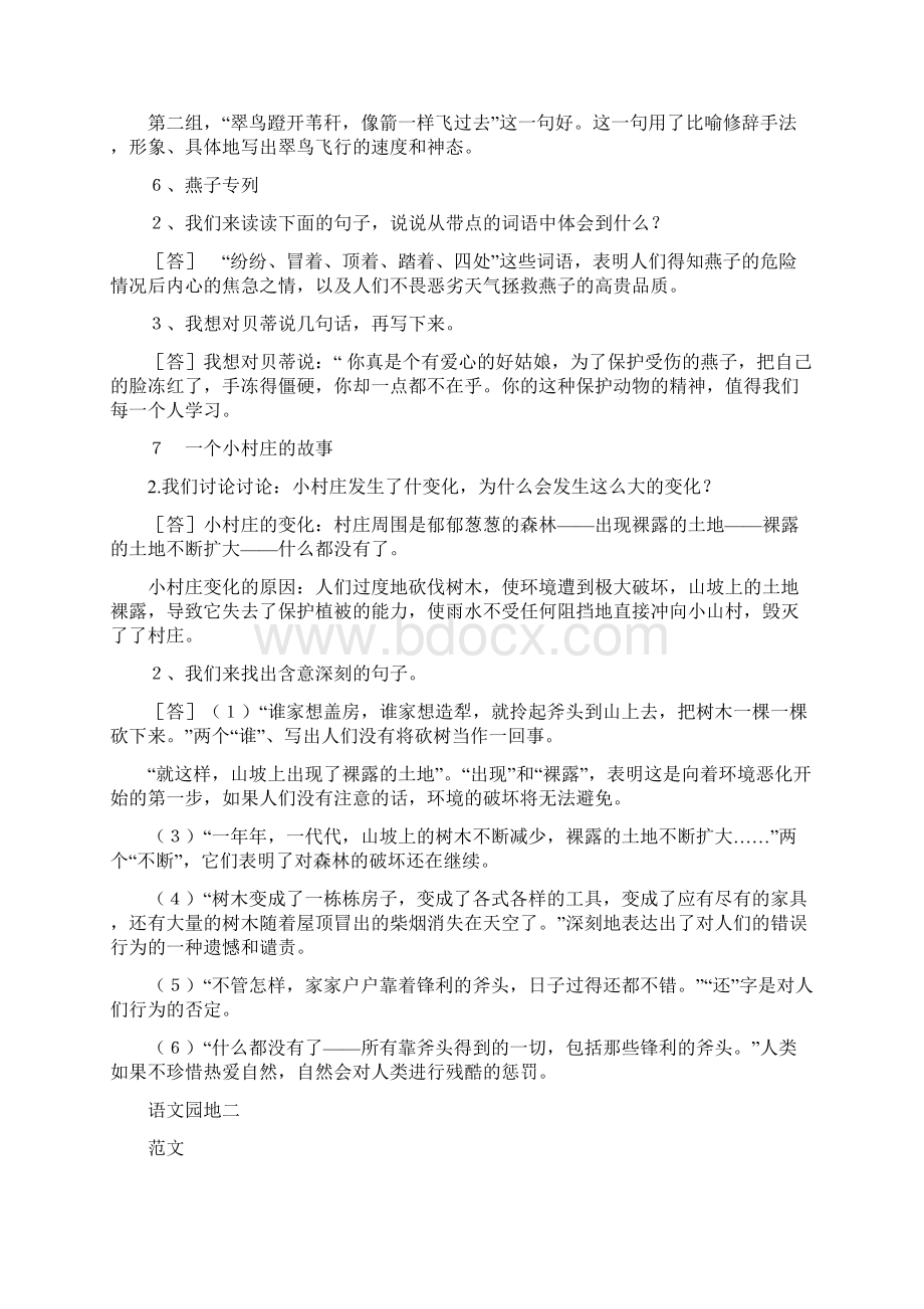 三年级下语文课后习题答案.docx_第3页