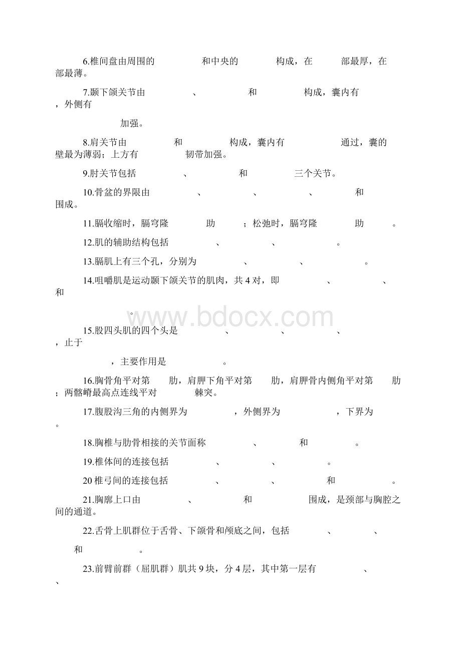 系统解剖与组胚试题及参考答案.docx_第2页