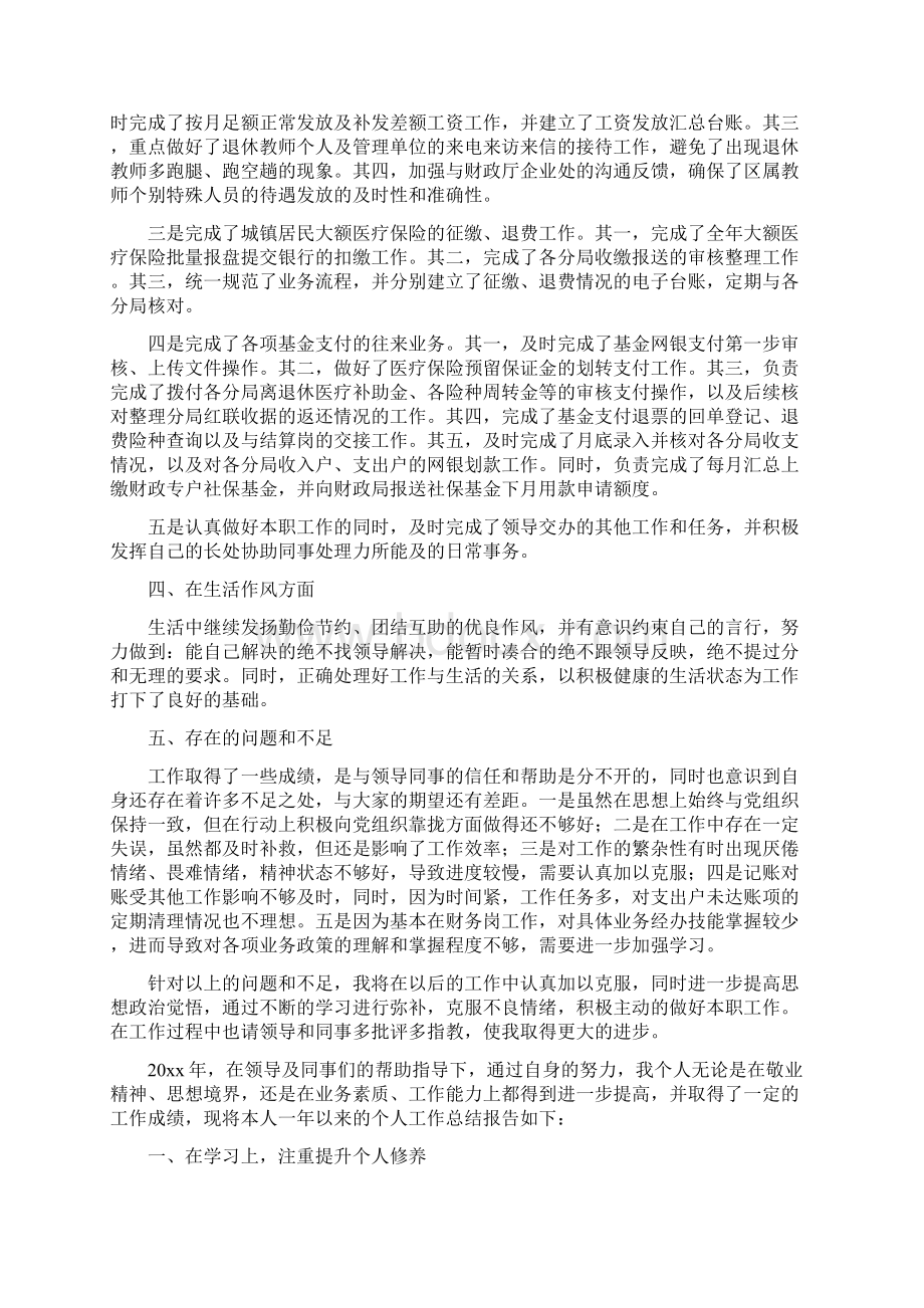 会计岗位年终工作总结.docx_第2页