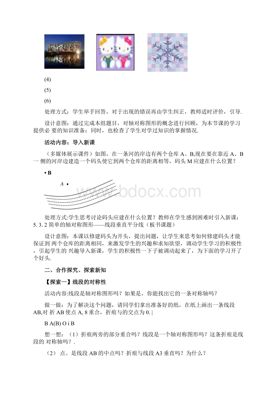 初中数学简单的轴对称图形教学设计学情分析教材分析课后反思docx.docx_第2页