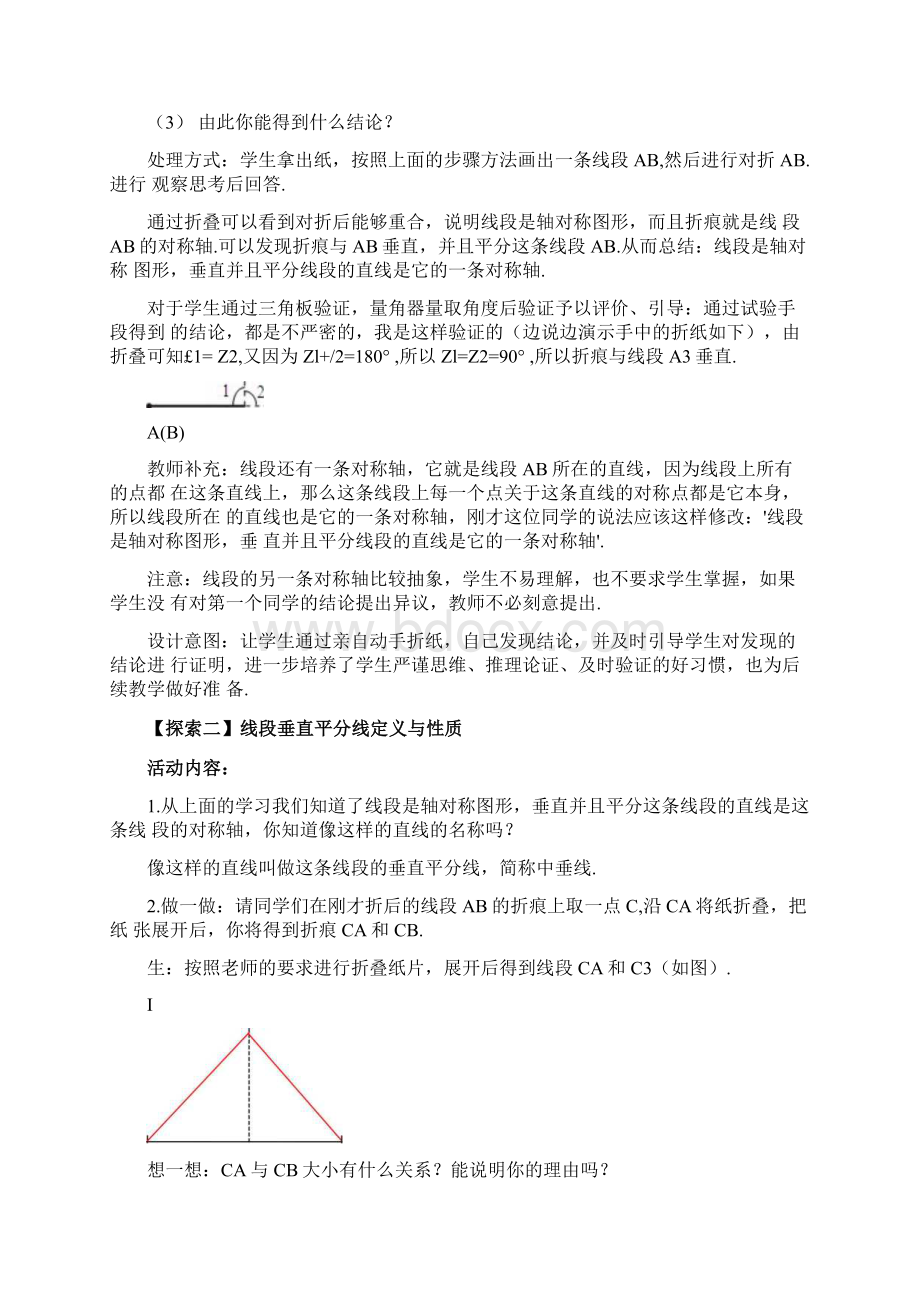 初中数学简单的轴对称图形教学设计学情分析教材分析课后反思docx.docx_第3页