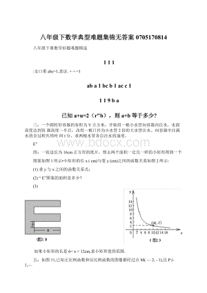 八年级下数学典型难题集锦无答案0705170814.docx