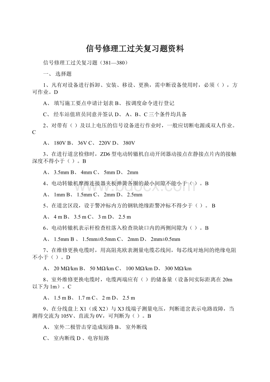 信号修理工过关复习题资料.docx_第1页