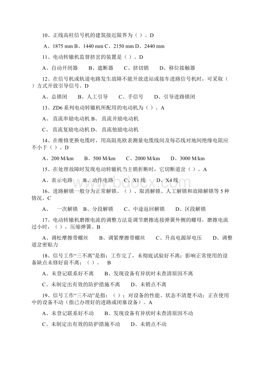 信号修理工过关复习题资料.docx_第2页