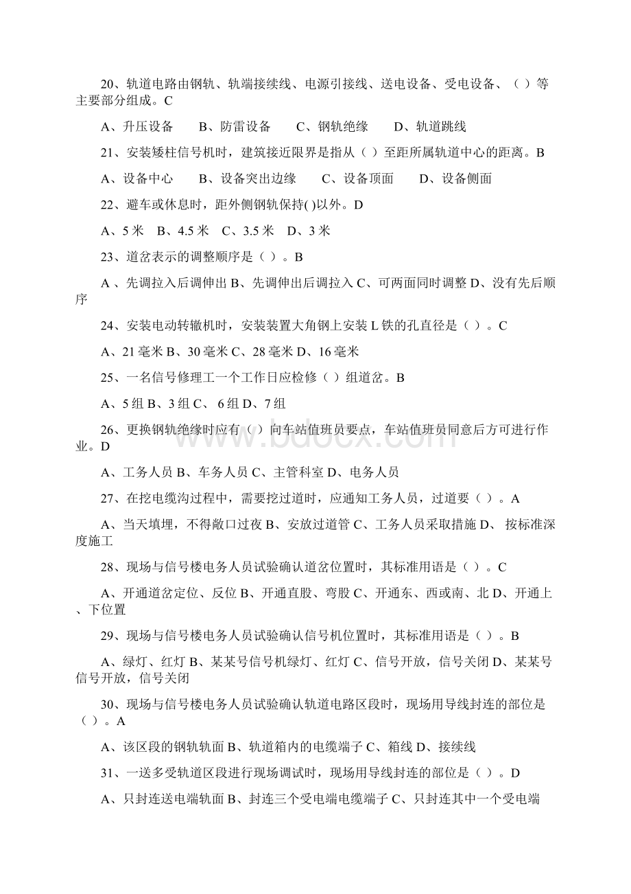 信号修理工过关复习题资料.docx_第3页