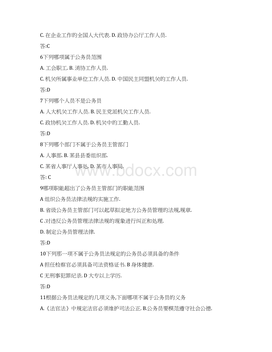 优质文档公务员法试题及答案推荐word版 18页.docx_第2页