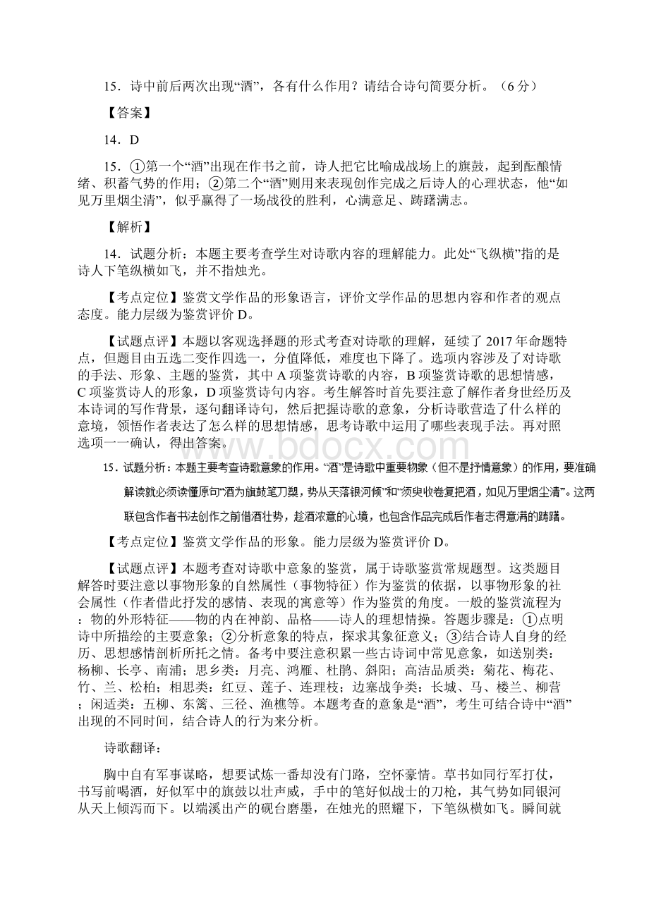 语文专题05古典诗歌鉴赏三年高考试题分项版解析Word版Word文档下载推荐.docx_第3页