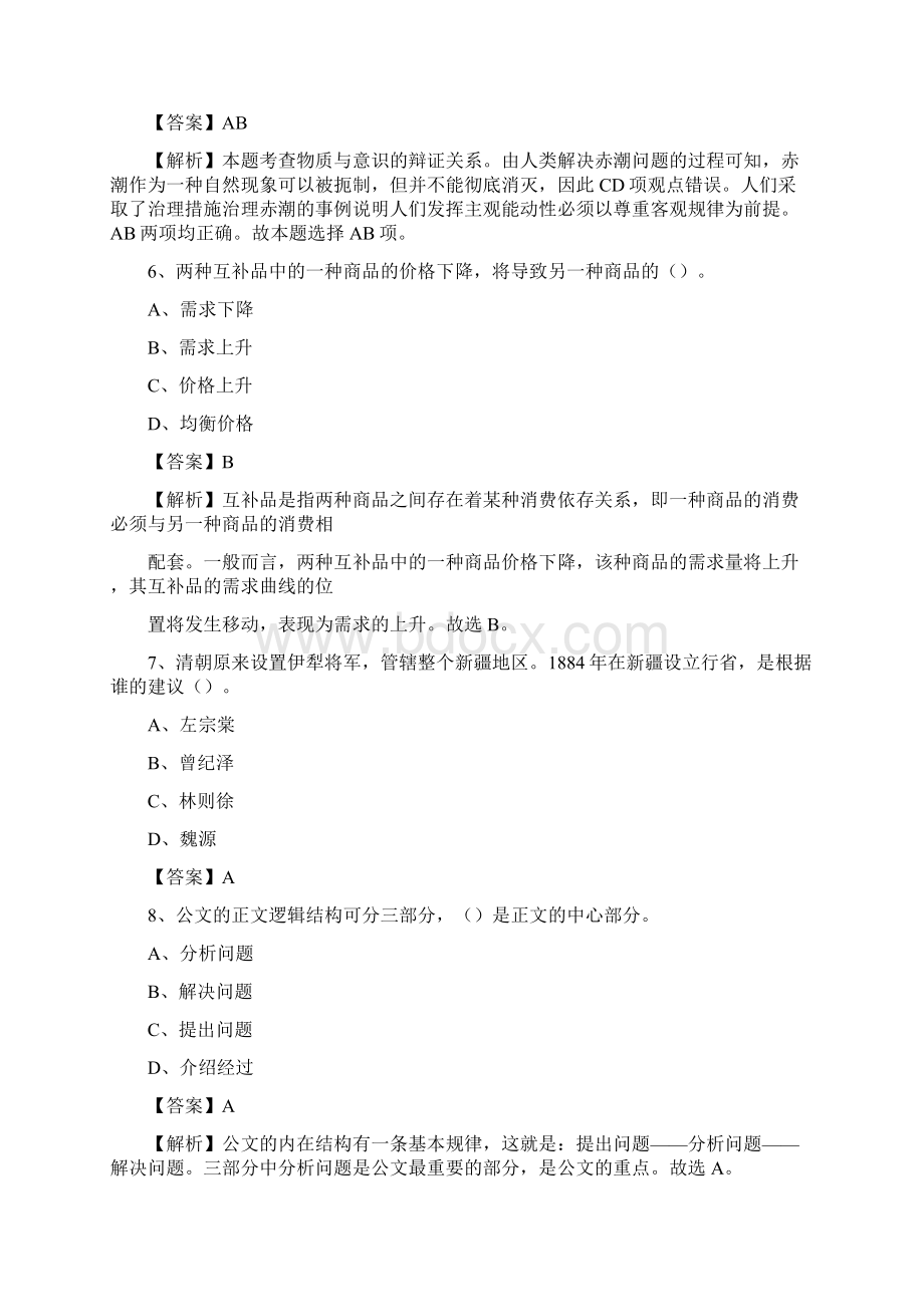 江苏省常州市金坛区社区专职工作者考试《公共基础知识》试题及解析Word文档下载推荐.docx_第3页