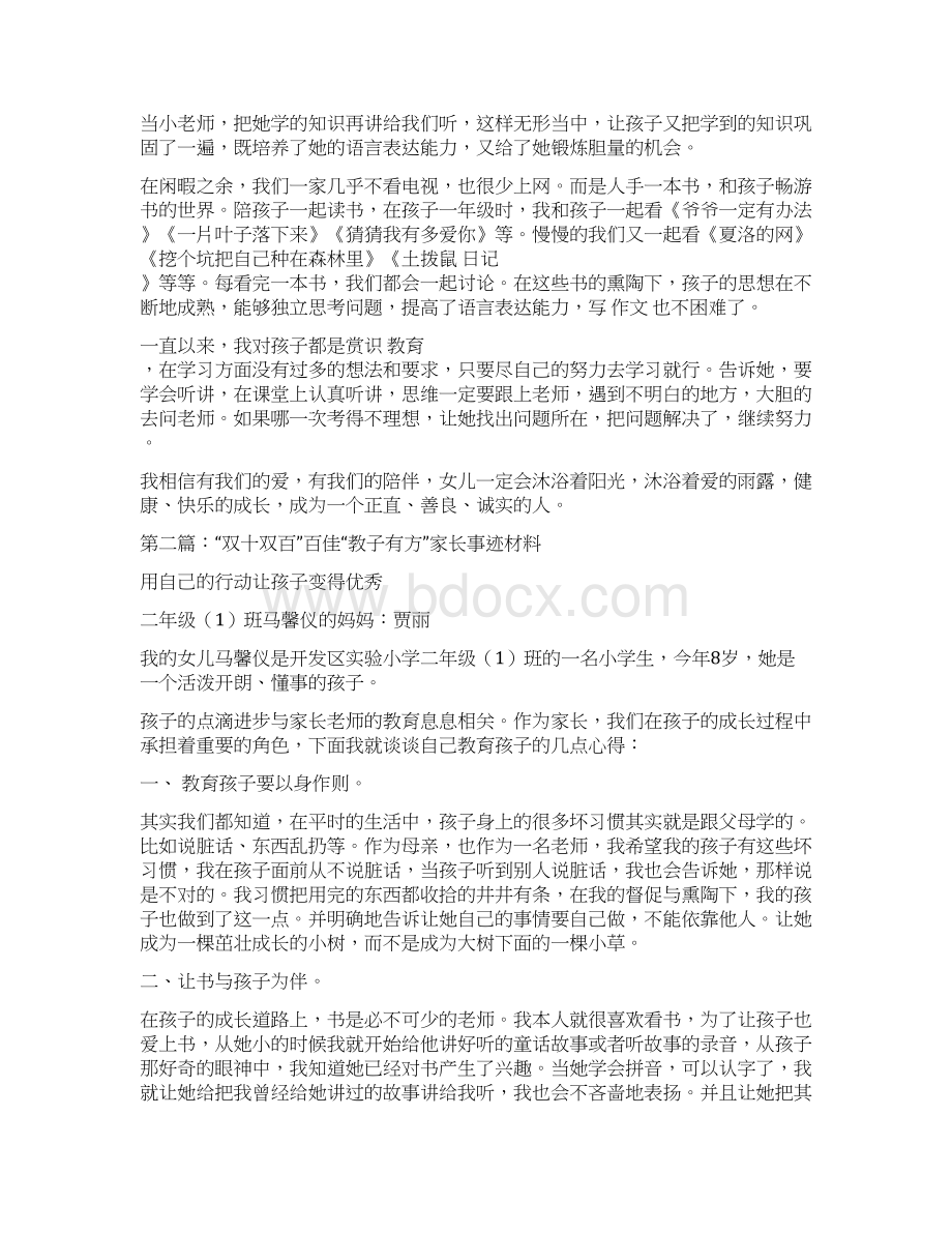 最新推荐教子有方事迹材料精选多篇精选word文档 9页Word格式.docx_第2页