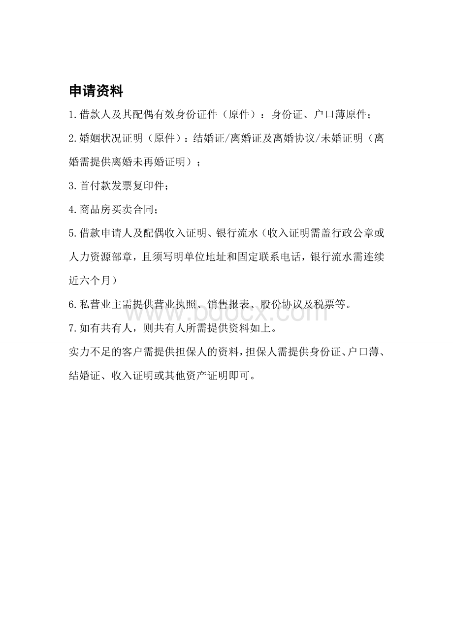 中国银行按揭贷款注意事项(最终)2015.7.24Word文件下载.doc_第2页