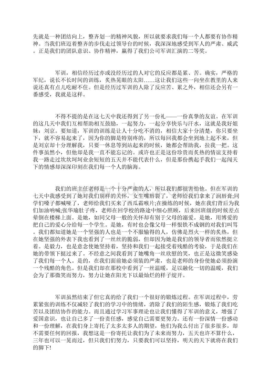 大学字军训心得体会范文文档格式.docx_第2页