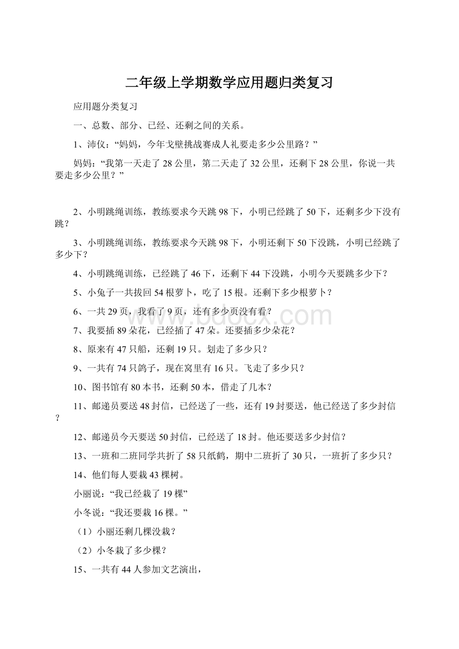 二年级上学期数学应用题归类复习.docx