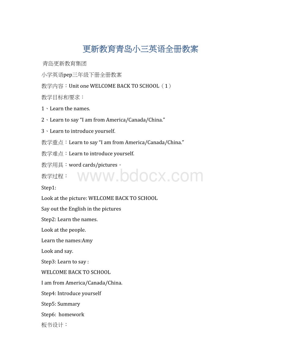 更新教育青岛小三英语全册教案Word格式.docx_第1页