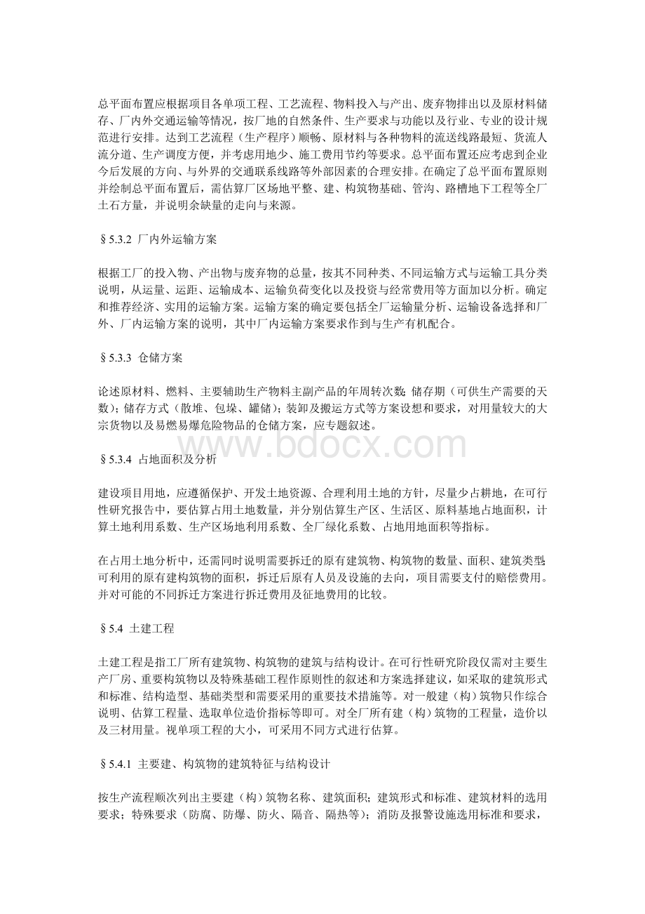 一般工业项目可行性研究报告.doc_第3页