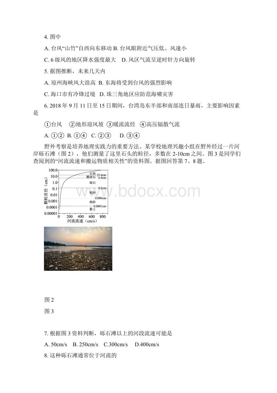 西城区高三地理期末试题高清答案Word下载.docx_第2页