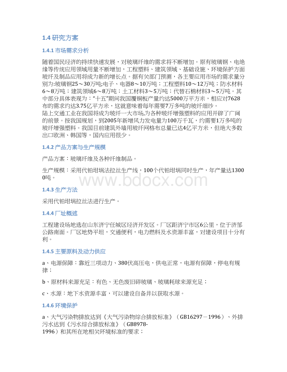 年产13万吨的玻璃纤维制品生产项目可行性研究报告Word文件下载.docx_第3页