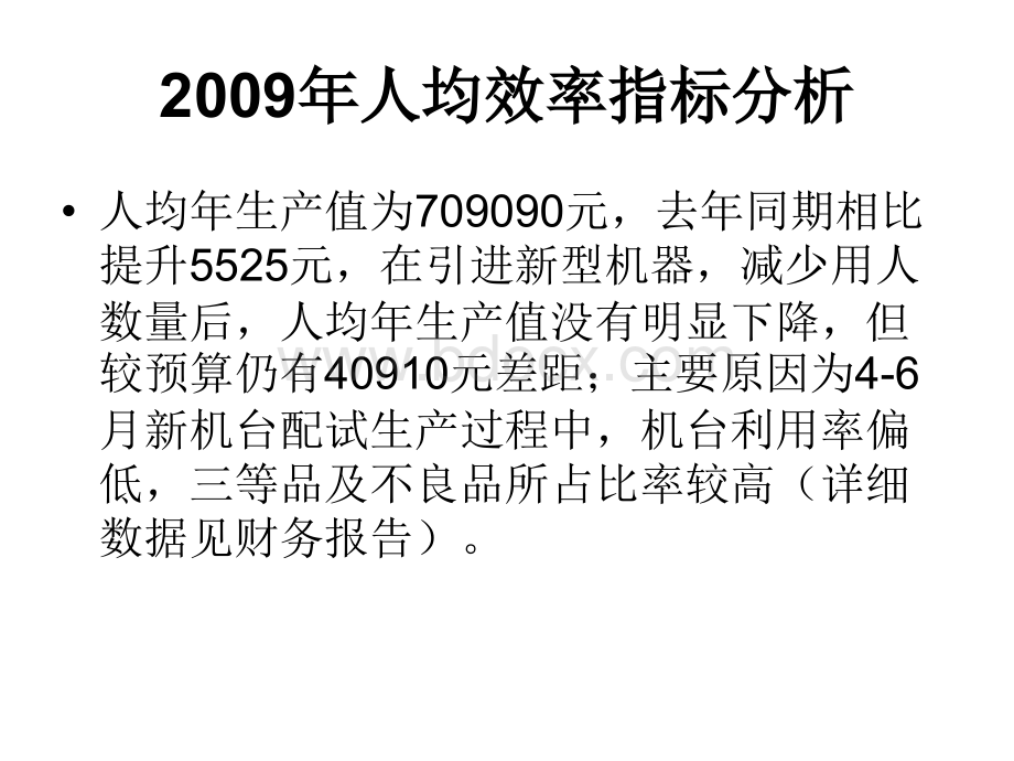 人力资源分析报告.ppt_第3页