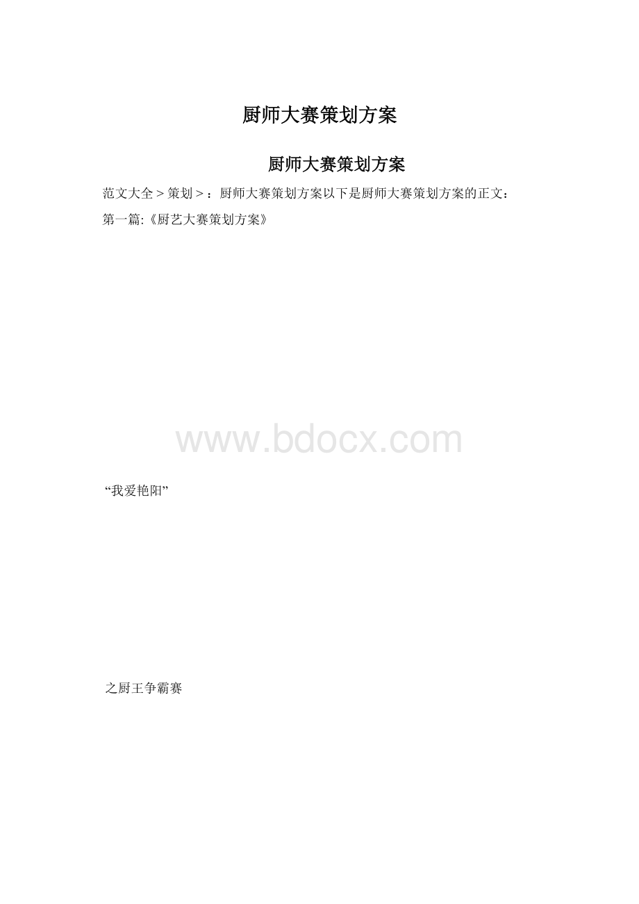 厨师大赛策划方案.docx