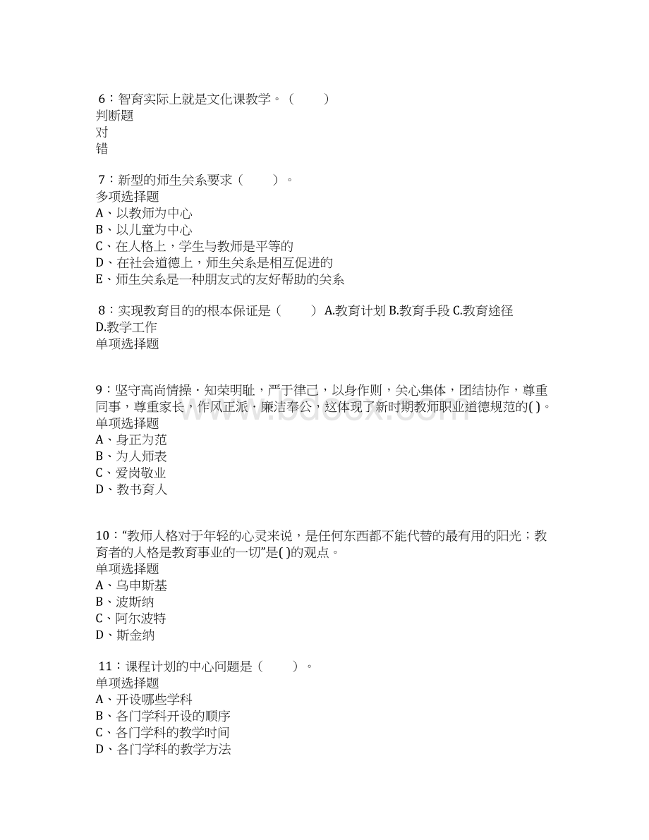 镇雄小学教师招聘考试真题及答案解析卷1Word格式.docx_第2页