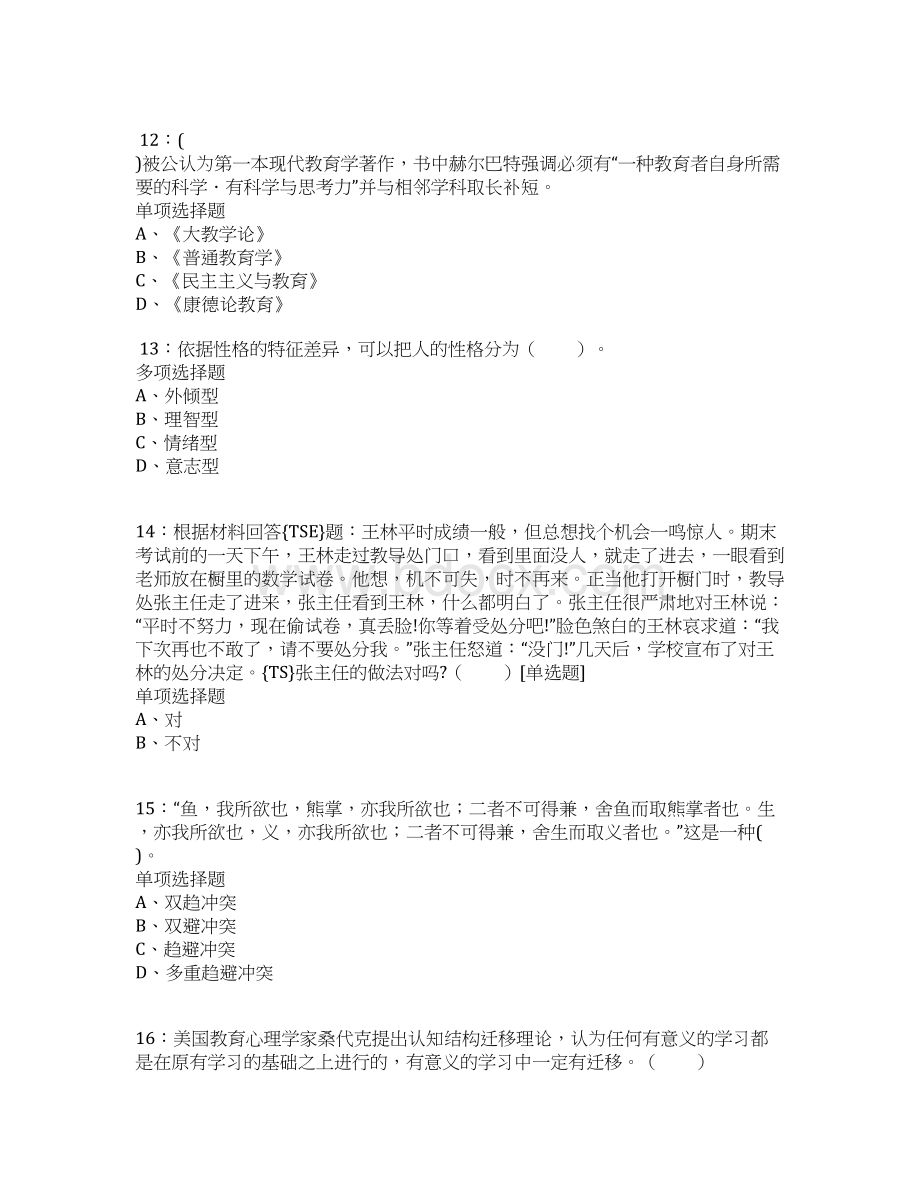 镇雄小学教师招聘考试真题及答案解析卷1.docx_第3页