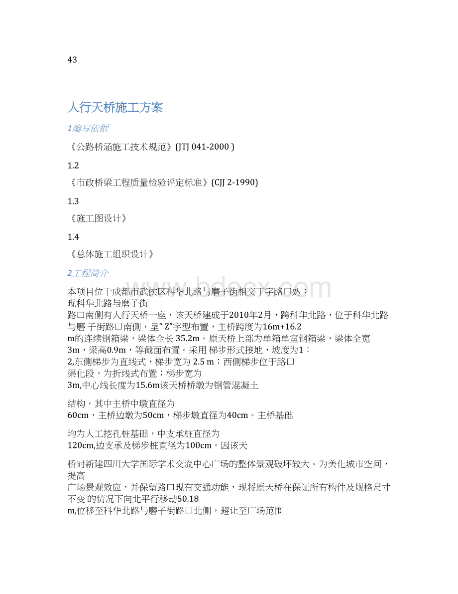 钢结构人行天桥施工方案一Word格式.docx_第3页