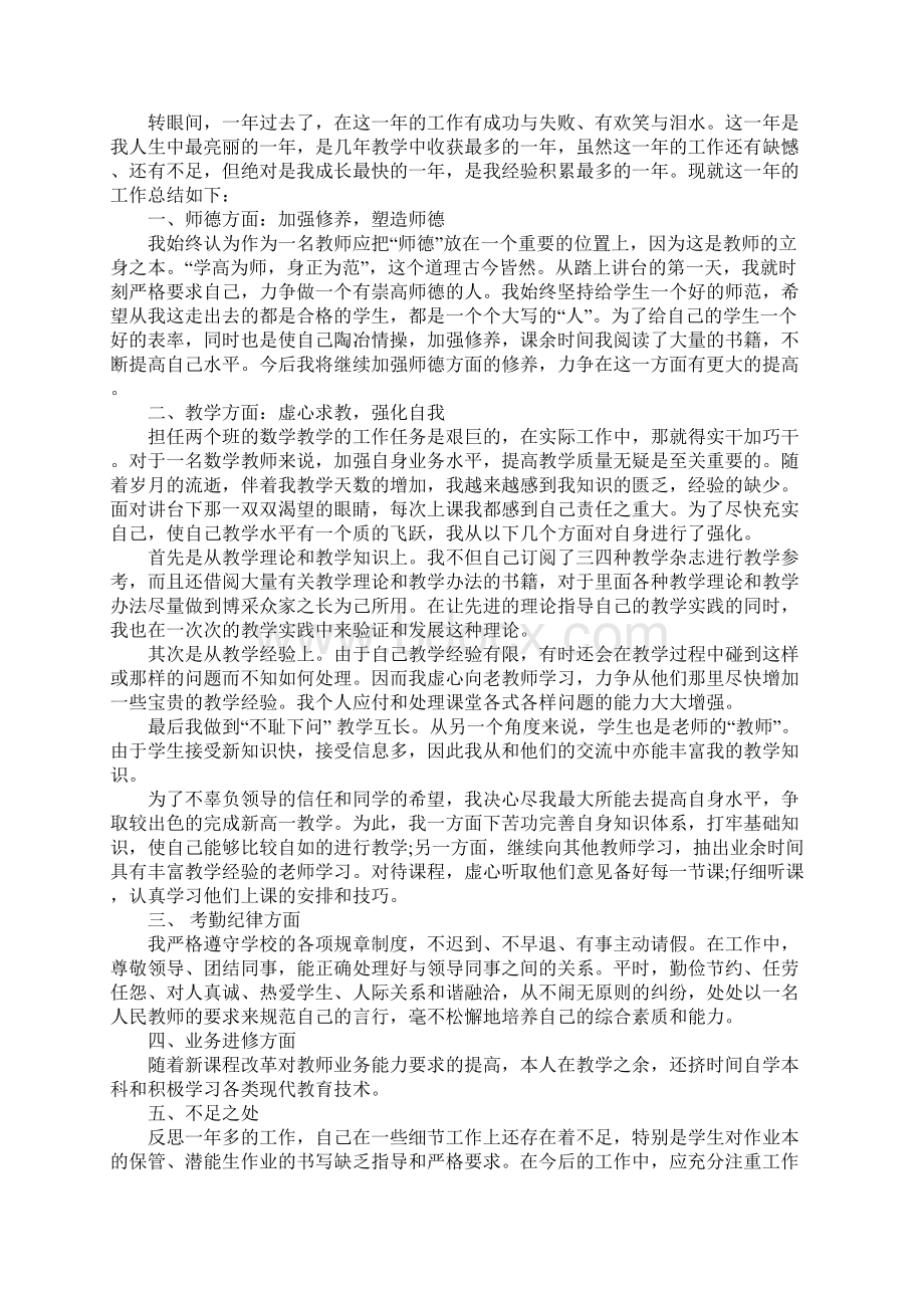 初中数学教师年度考核个人总结.docx_第3页