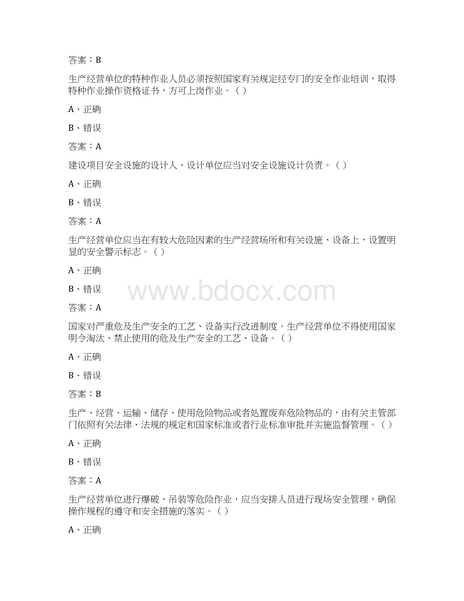 安全员基础知识考试题库.docx_第3页