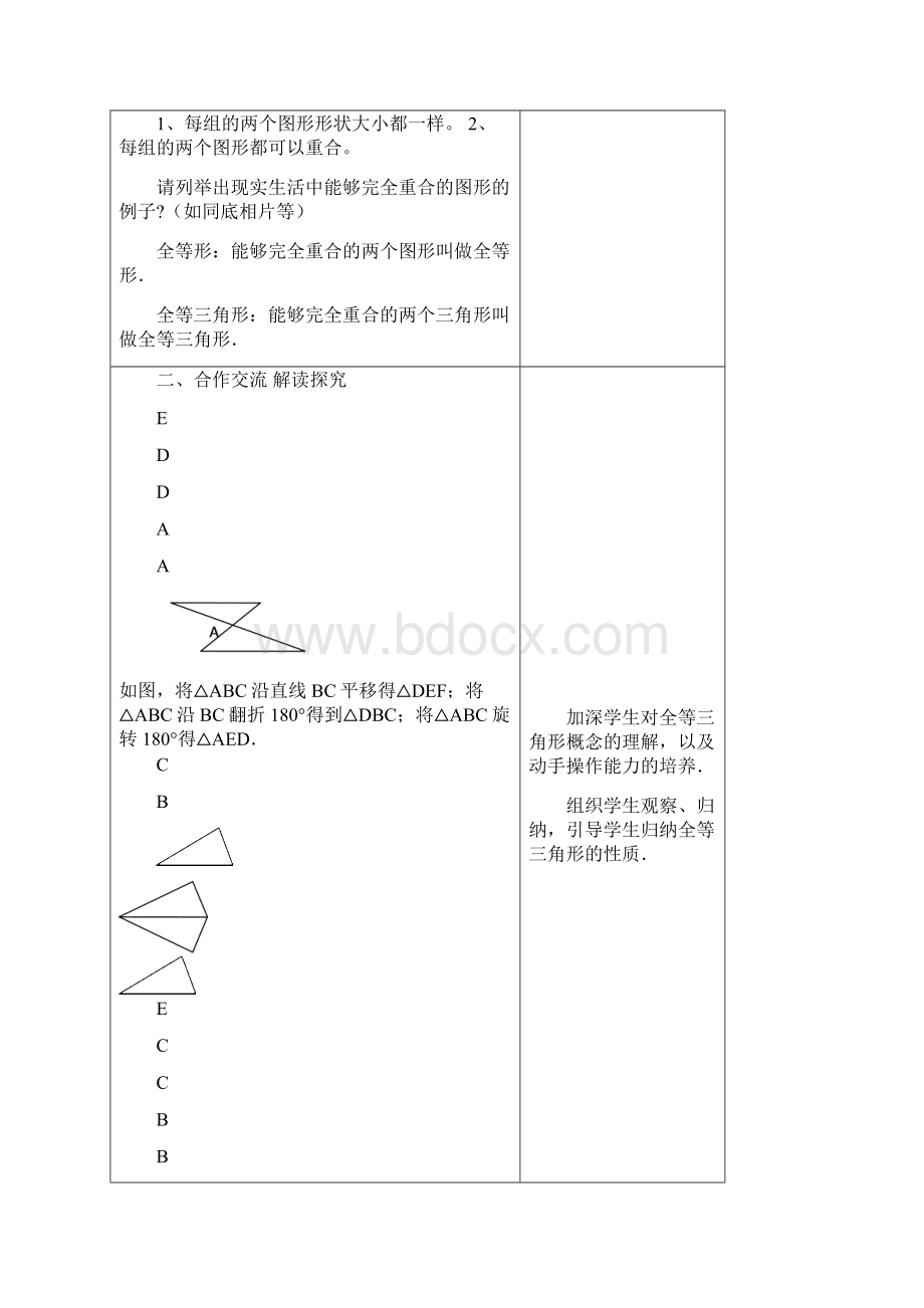 新人教版八年级数学第11章全等三角形教案全章.docx_第2页