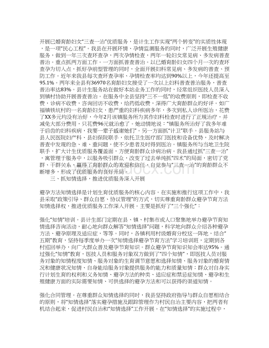 计划生育工作经验交流材料.docx_第2页