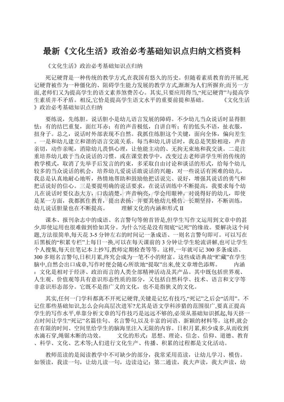 最新《文化生活》政治必考基础知识点归纳文档资料Word下载.docx_第1页