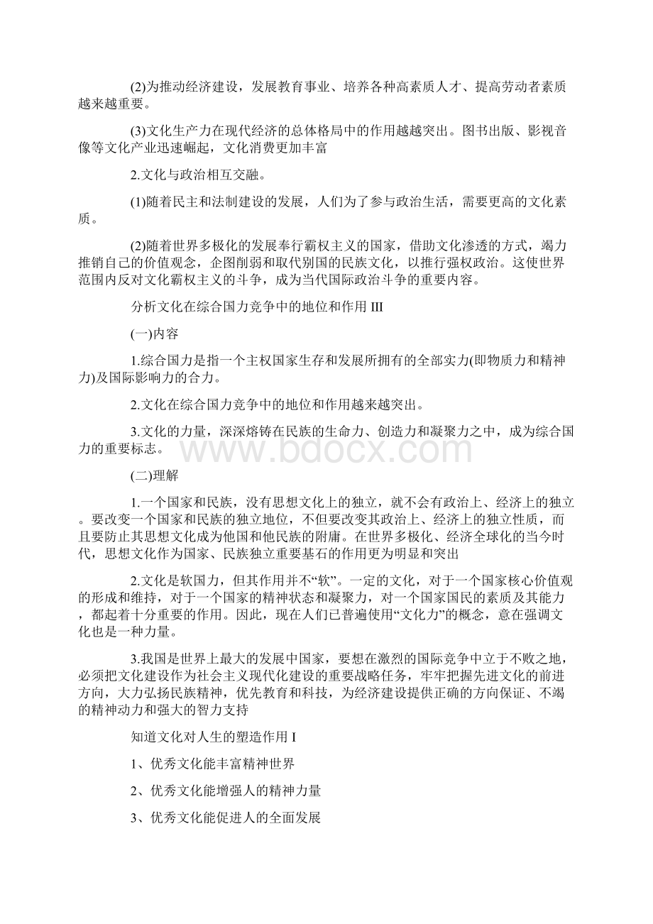 最新《文化生活》政治必考基础知识点归纳文档资料Word下载.docx_第3页