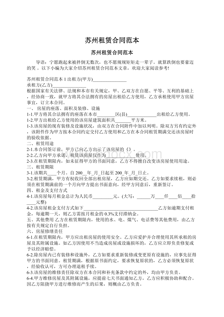 苏州租赁合同范本Word下载.docx_第1页