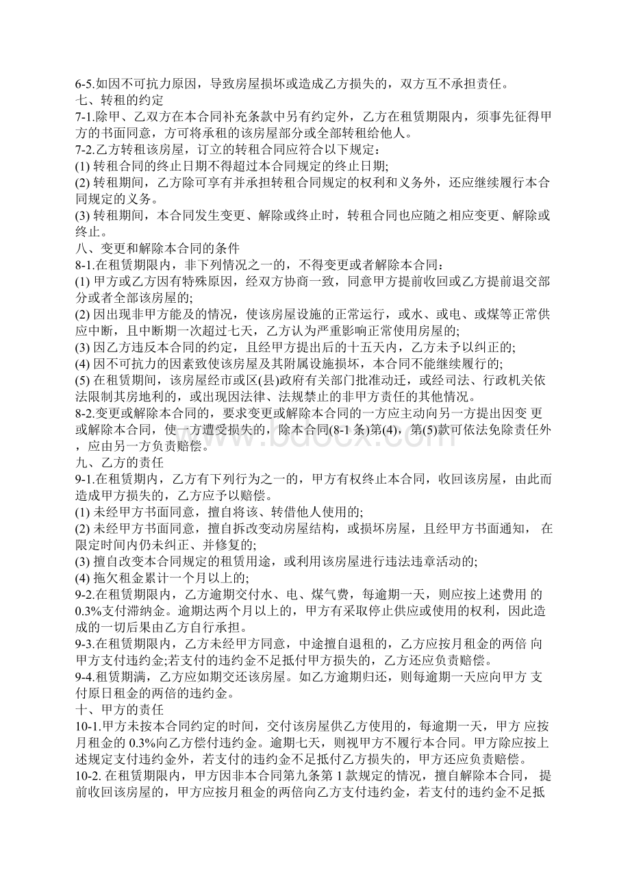 苏州租赁合同范本Word下载.docx_第2页