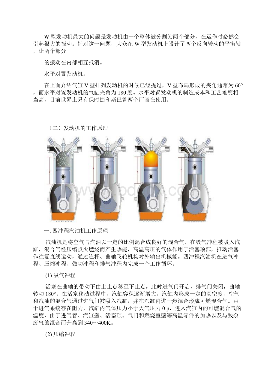 完整版发动机的常见故障及处理毕业设计Word文档格式.docx_第3页