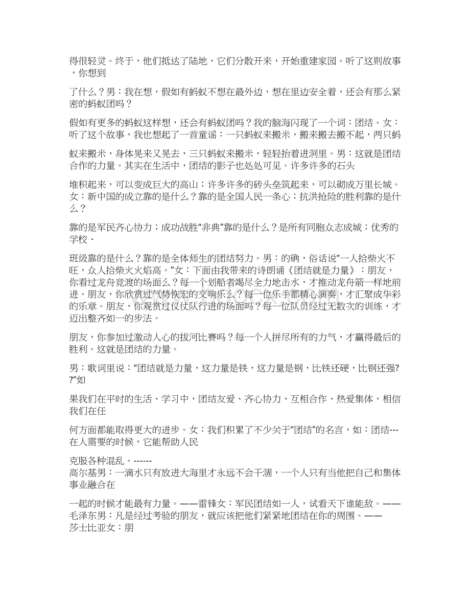 爱心义卖广播稿Word格式文档下载.docx_第2页