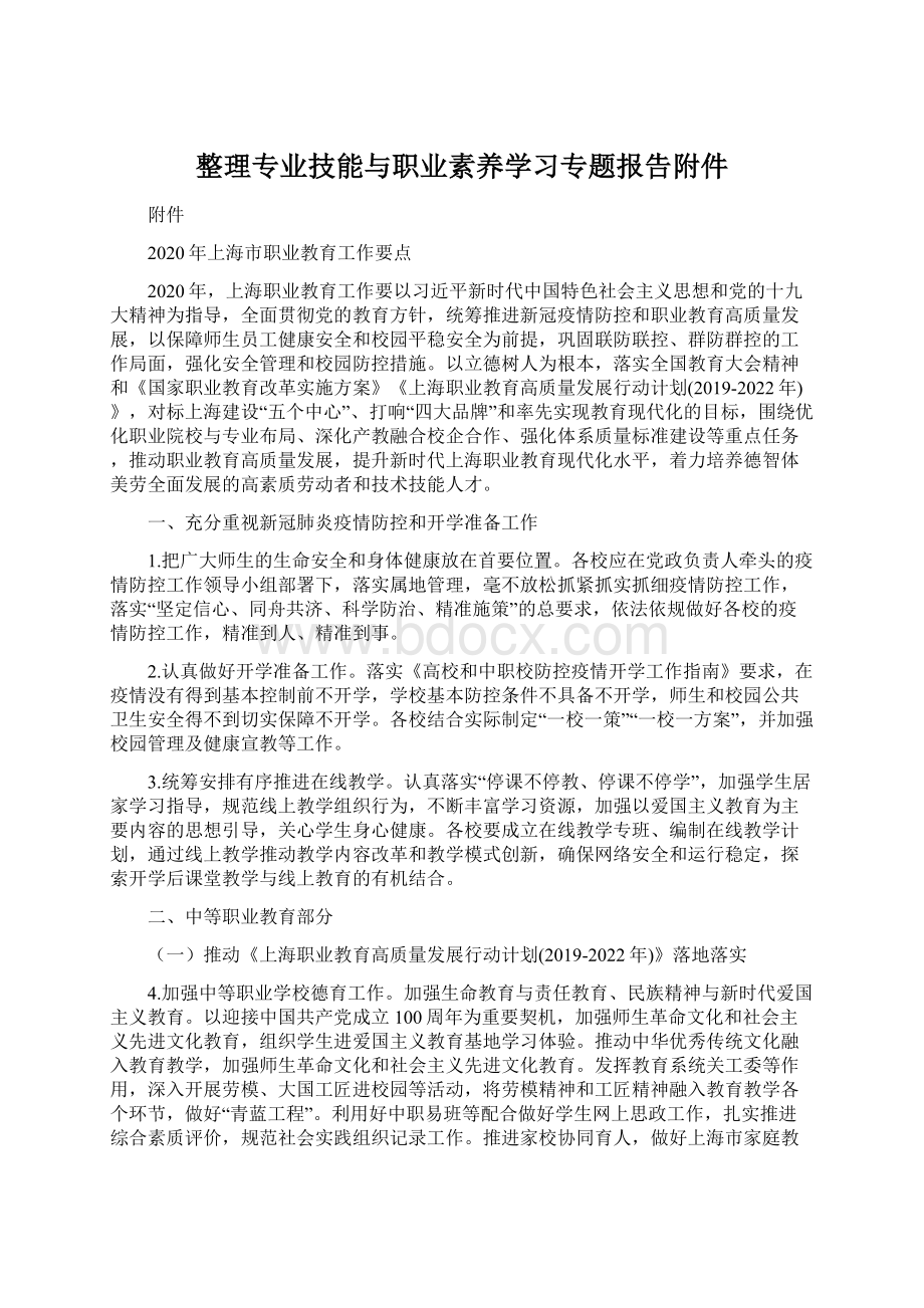 整理专业技能与职业素养学习专题报告附件Word下载.docx_第1页