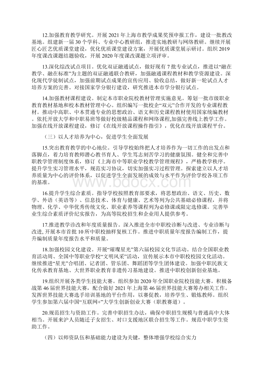 整理专业技能与职业素养学习专题报告附件Word下载.docx_第3页