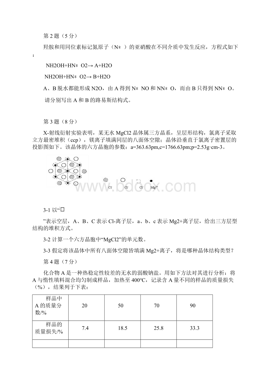 全国高中学生化学竞赛省级赛区试题 2Word文档下载推荐.docx_第3页